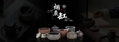 烟灰缸首页海报茶具