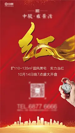 开盘红盘海报-享设计