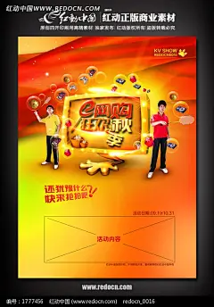 网购商场活动宣传海报设计