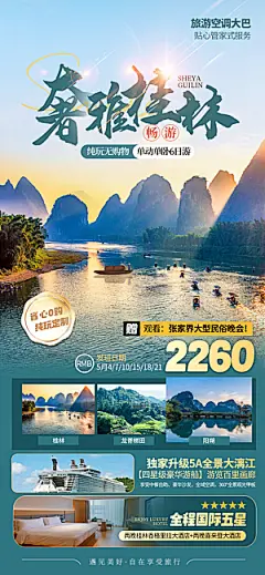 暑假假期外出旅游海报