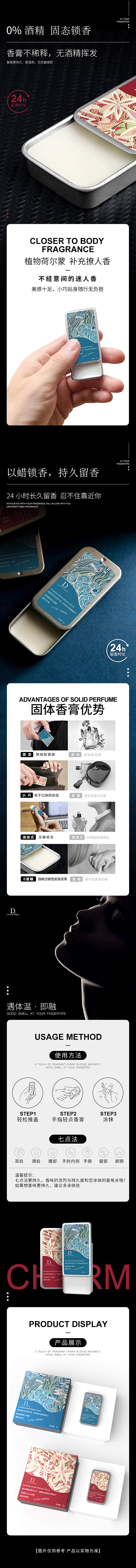 香水香膏情趣调情香氛两性
