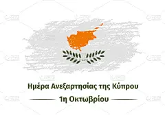 塞浦路斯独立日快乐。10月1日塞浦路斯人的国庆节庆祝活动。为印刷海报，横幅，传单，贺卡的向量模板