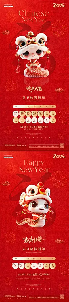 【南门网】广告 海报 插画 元旦 中式 红金 房地产 放假通知 公历节日 2025 蛇年 元旦 新年 中国传统节日 除夕 春节 新春 卡通 醒狮帽 喜庆 日历 公告