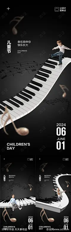 61儿童节音乐钢琴系列海报-源文件-志设网-zs9.com