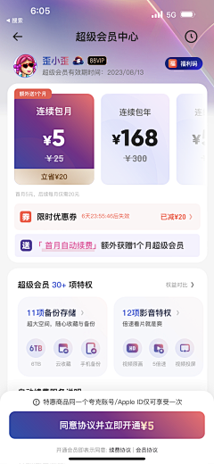UI设计师—周晓烽采集到App-会员中心