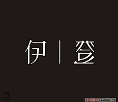 Brokenbottle采集到字体