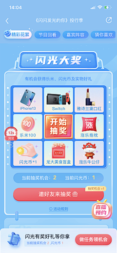 设计界-小杨哥采集到APP(大转盘/翻牌/夺宝/扭蛋机/老虎机/盲盒/集卡等页面)