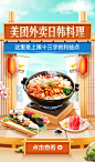 美团外卖-日韩料理专题-开屏-1440-2440