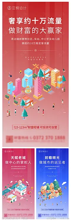 商铺价值点系列海报-源文件-志设网-zs9.com
