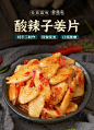 江西特产酸辣剁椒子姜片开味下饭菜咸菜新鲜腌制生姜泡姜仔姜嫩姜-tmall.com天猫