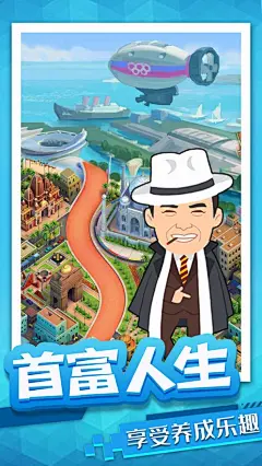 我的首富人生：模拟经营之路 App 截图