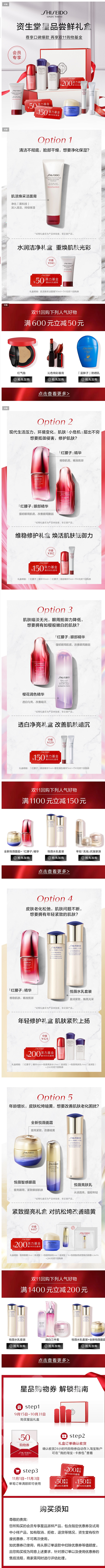 【会员专享星品】资生堂星品礼盒返双十一购...
