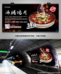 中华美食沸腾鸡片海报灯箱展板