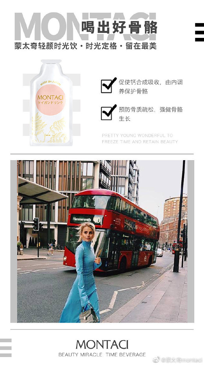 喝出好骨骼
蒙太奇轻颜时光饮·时光定格·...