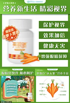 源文件下载- 绿色护眼产品海报