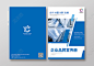 蓝色商务科技感企业画册简单公司画册封面