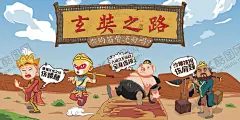 西游玄奘之路背景板 【酷图网】背景板,活动展板,西游记,玄奘之路,手绘,卡通,孙悟空,猪八戒,沙和尚,唐僧,