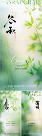 清明春分谷雨海报-源文件【享设计】