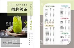 奶茶店菜单 奶茶封面  - 源文件下载【酷图网】奶茶店菜单,奶茶封面,奶茶海报,餐厅食谱,冰激凌奶茶,奶茶广告,奶茶店,奶茶背景,奶茶图片,奶茶店价目表,奶茶菜单,冬季奶茶,咖啡,小吃,热饮,果汁,奶昔,冰淇淋,布丁,菜单,水吧菜单,饮品菜单,甜品饮品,