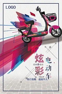 白色简约风炫彩电动车宣传海报