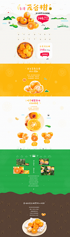 很多橘子采集到首页、专题页、节日