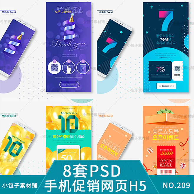 简约电商促销活动页APP手机网页H5海报...