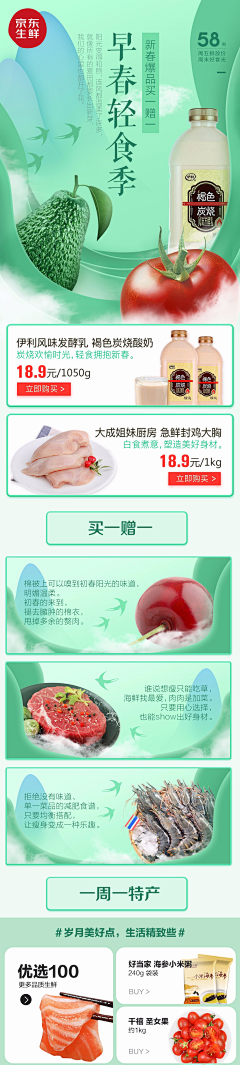 提莫队长是小师妹采集到【电商】 食品页面和详情