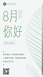8月你好月初问候螺旋纹海报
