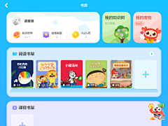 小小小小小小小云采集到儿童风格界面