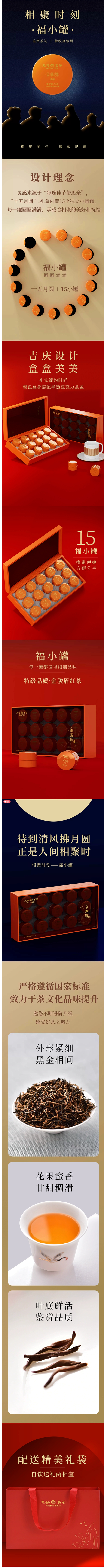 天福茗茶鉴赏金骏眉礼盒 正宗福建武夷 蜜...