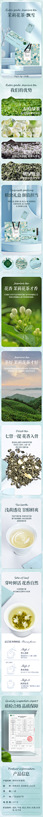 茉莉银针详情页