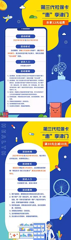 【佳图网】 海报 话费 红包 社保卡 药店 插画