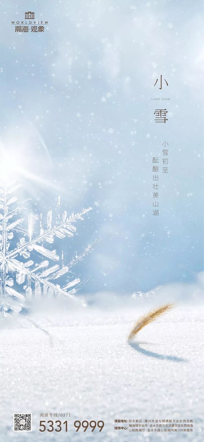 地产海报 | 节气小雪海报版式设计【排版...