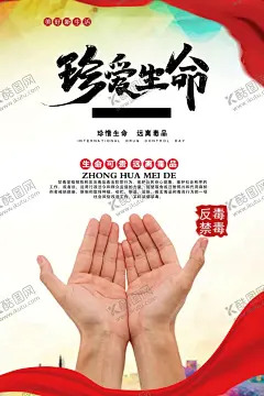 珍爱生命 【酷图网】禁毒,戒毒所,文化墙,禁毒展板,禁毒标语,禁毒海报,宣传,珍爱生命,远离毒品,宣传栏,禁毒斗争,禁毒挂画,禁毒设计,禁毒标志,戒毒,公益广告,禁毒创意,创意海报,展架,插画,6月26,拒绝毒品,海报,请勿吸烟,无烟日,珍爱健康,禁毒日,预防毒品,手掌,手