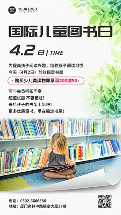 国际儿童图书日节日宣传排版手机海报