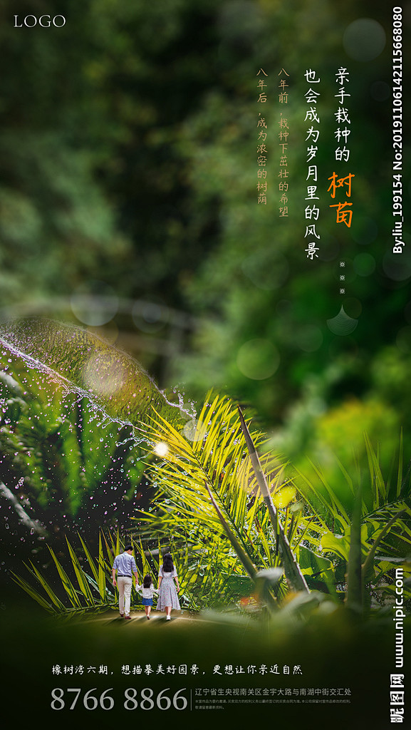 地产 景观 园林 一家人 海报
