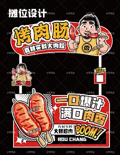 烤肉肠摊位设计