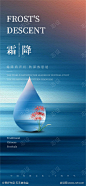 霜降节气海报_源文件下载_PSD格式_1702X3686像素-房地产,节气,花朵,水滴,霜降,冬季,冬天-作品编号:2023102317327238-志设-zs9.com
