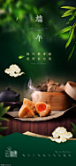 源文件-端午节意境美图海报