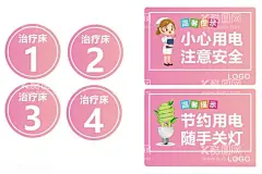 母婴室温馨提示  - 源文件下载【酷图网】母婴室,医院,温馨提示,粉色温馨提示,标识标牌,小心用电,注意安全,节约用电,随手关灯,妇产科提示,社区医院