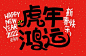 2022 lunar new year year of the tiger chinese translation the year of the tiger is the best