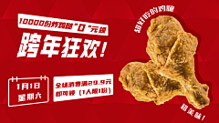 炸鸡汉堡元旦跨年买赠活动照片涂鸦横屏动图