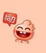 今天的表情包原图精选~
下午好 ​​​​