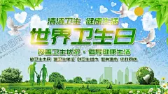 世界卫生日 【酷图网】世界卫生日,卫生日,2021年,2021,卫生日展板,世界卫生展板,卫生日宣传,卫生城市宣传,建设,一个更公平,更健康的世界,城市卫生海报,居民卫生宣传,居民卫生海报,城市卫生展板,卫生海报,卫生展板,卫生展架,卫生宣传栏,卫生知识宣传,卫生城市