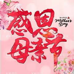 感恩母亲节  - 源文件下载【酷图网】母亲节banner,卡片,优惠券,活动促销,约惠母亲节,爱在母亲节,感恩母亲节,母亲节促销,母亲节背景,母亲,母亲节活动,妈妈,感恩,母亲节感恩,母亲节来了,母亲节展板,母亲节贺卡,母亲节海报,母亲节礼物,母亲节素材,母亲节广告,红色海报,感恩母爱,感怀母恩,伟大母爱,爱与陪伴