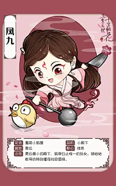 电视剧三生三世十里桃花Q版凤九海报手机壁纸 #三生三世十里桃花# #Q版#