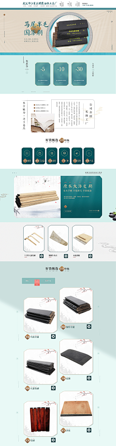 最心-静采集到中式页面