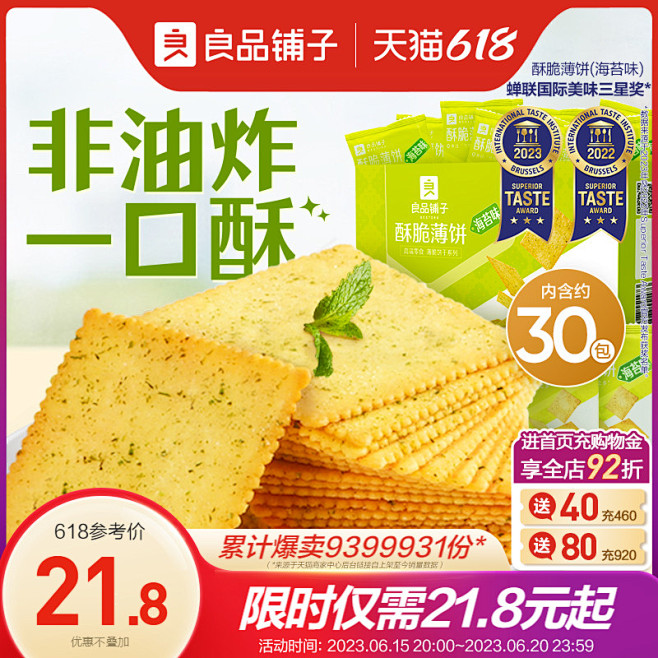 良品铺子主图