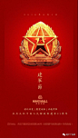 建军节、八一