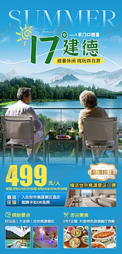 建德旅游海报  【酷图网】海报,旅游,建德,康养,酒店旅居,度假,